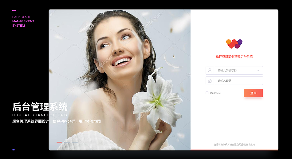 美容美妆行业内容系统后台管理