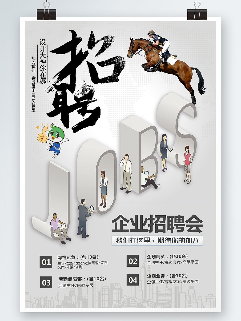 招聘海报（图ZMjkwMzk0MDg4） - 海报 - 站酷设计师分享使人进步原创素材 - 站酷ZCOOL