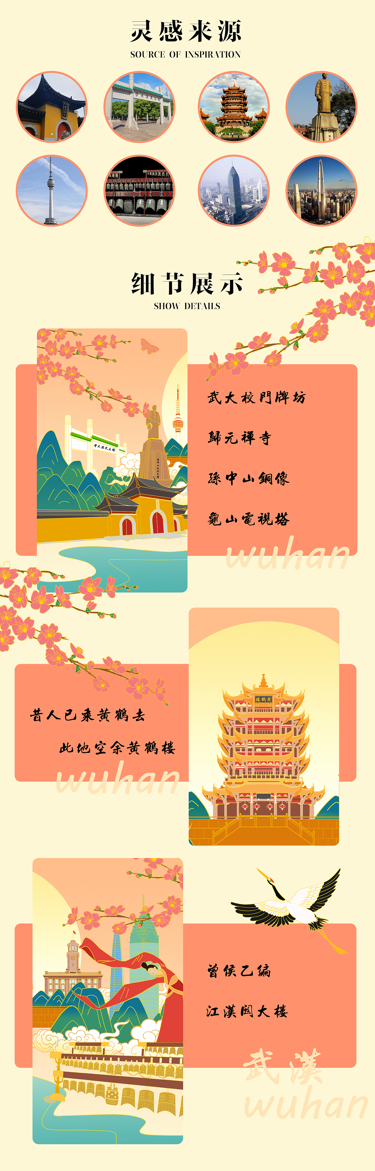 国潮城市之武汉