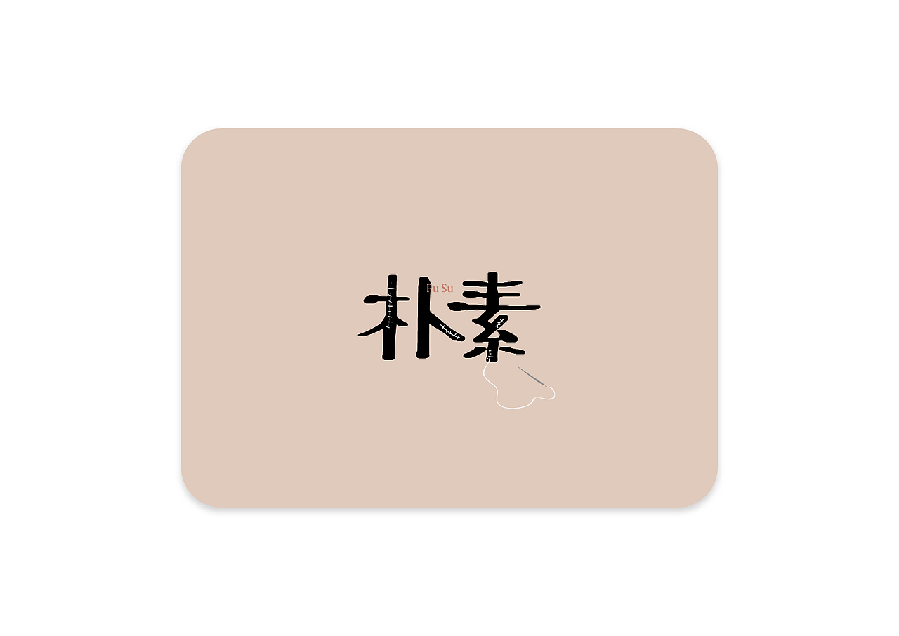 今年的字（图ZMTAxMjkyNjEy） - 字体/字形 - 站酷设计师银龙一米八原创素材 - 站酷ZCOOL
