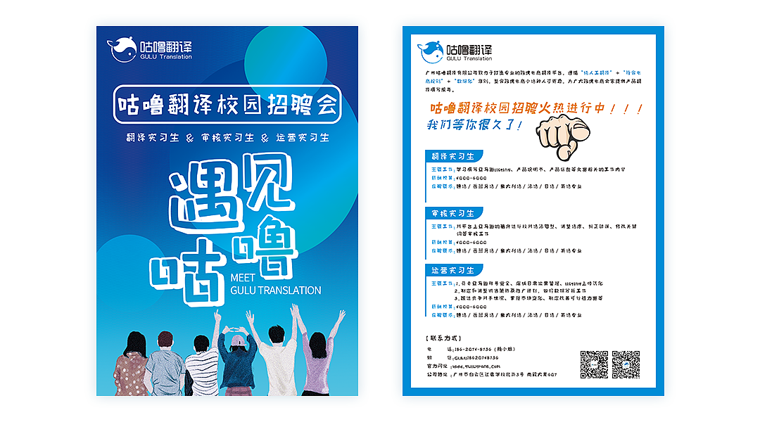 校园招聘会宣传单