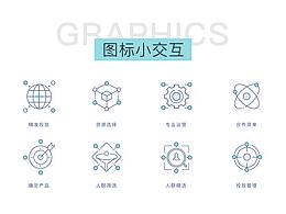 小图标设计