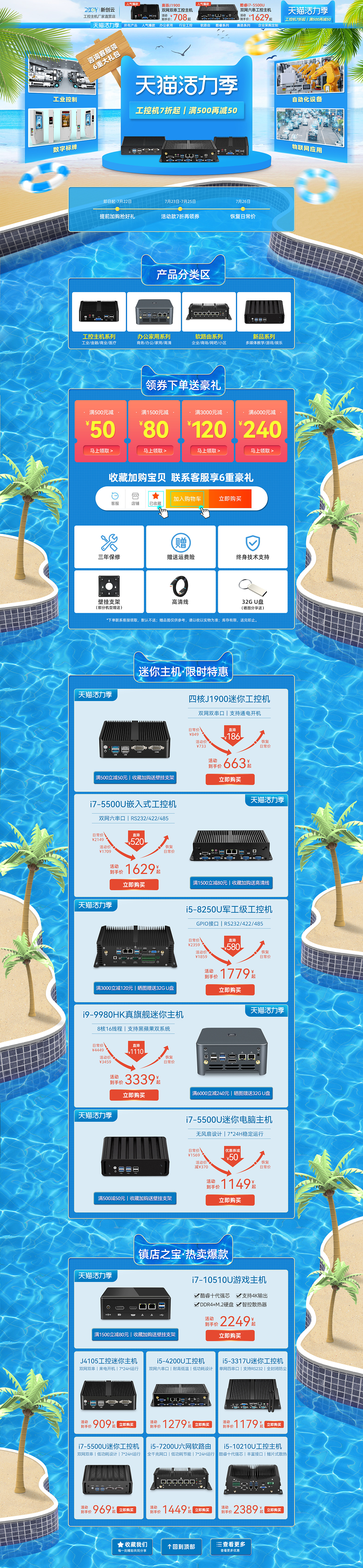 2020-2021.09店铺活动页/日常页面