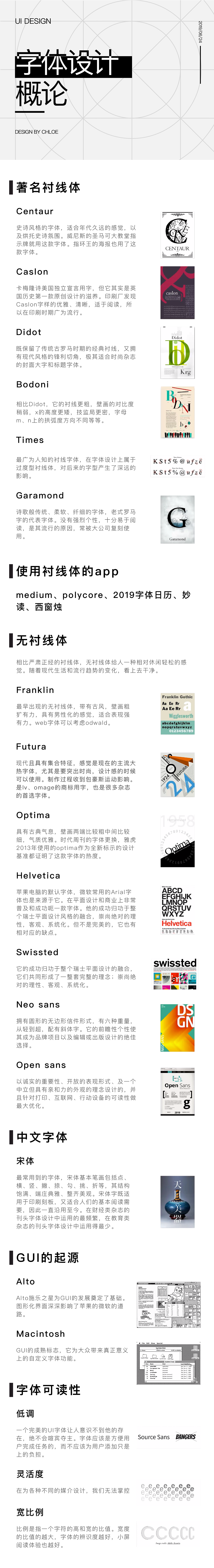 字体设计概论（图ZMTY0MTA0Nzgw） - 字体/字形 - 站酷设计师老仙女yy原创素材 - 站酷ZCOOL