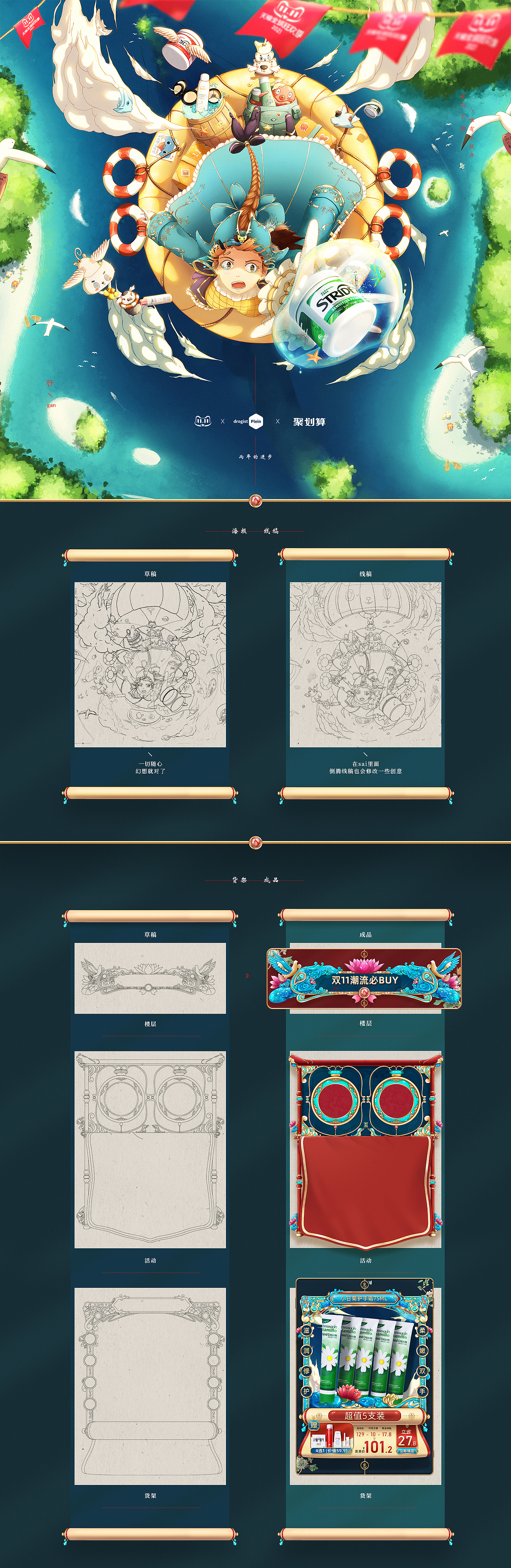 双11手绘页面