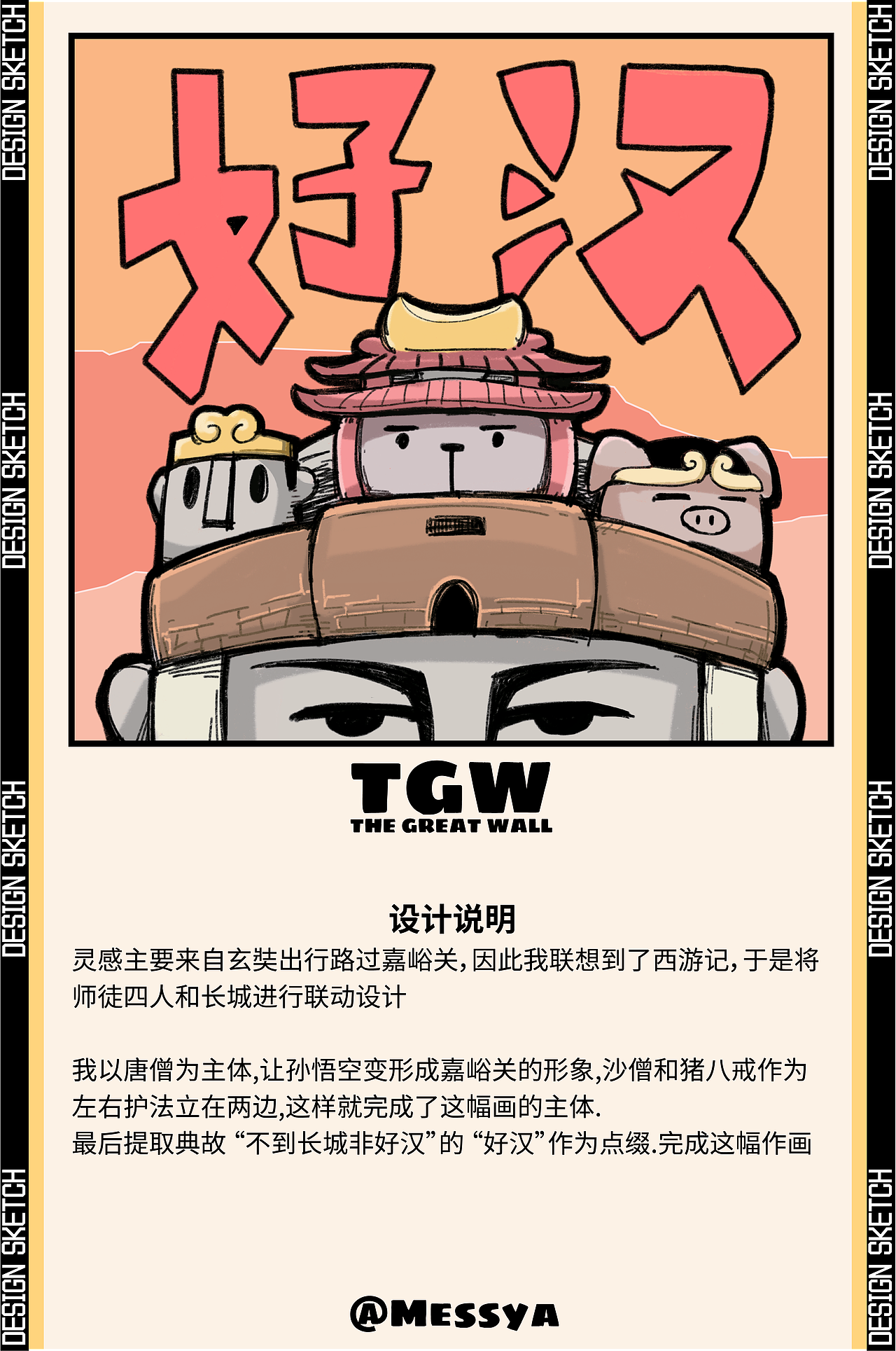 长城—西游记（图ZMjc2NjExOTk2） - 图案 - 站酷设计师Messya原创素材 - 站酷ZCOOL