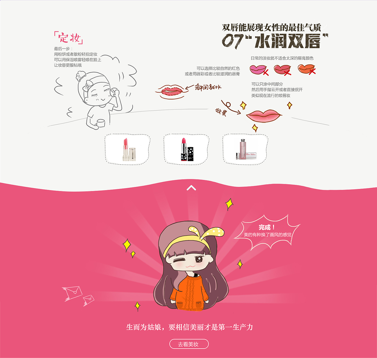 苏宁搜索结果页手绘html5页面-教你学化妆（图ZMzUwNzA3MzY=） - 电商 - 站酷设计师夏天发呆原创素材 - 站酷ZCOOL