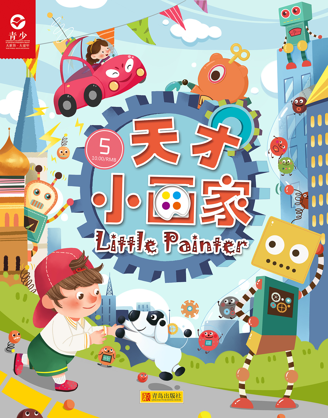 天才小画家封面2p（图ZNjIxMDI2NDg=） - 儿童插画 - 站酷设计师kk橙月原创素材 - 站酷ZCOOL