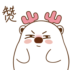 鹿小肥微信表情（图ZMTA2NTI2Mzc2） - 网络表情 - 站酷设计师eightgold原创素材 - 站酷ZCOOL