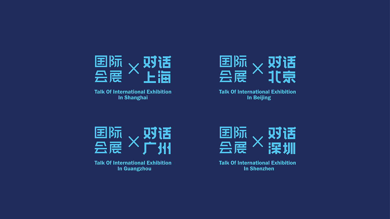 深圳国际会展中心提案