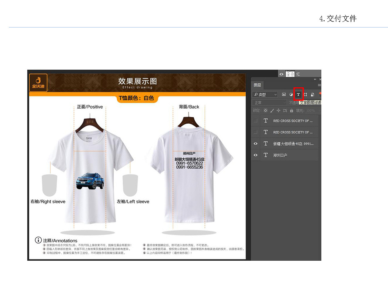 客服做效果图规范