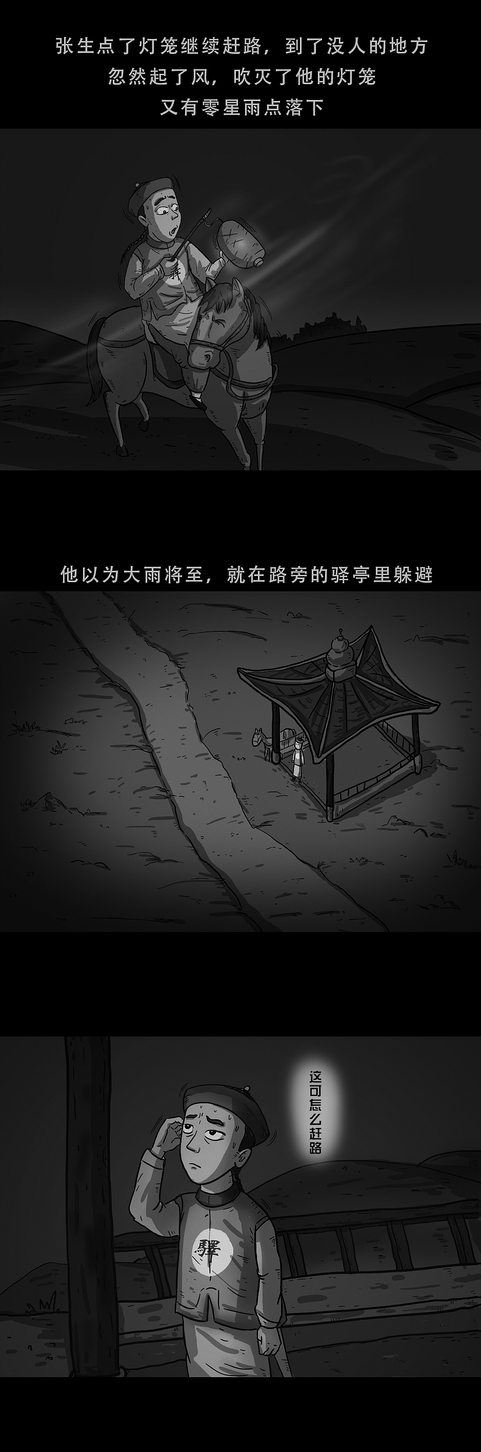 《异闻录——旱魃》（图ZMTgyNzYyNzky） - 短篇/格漫 - 站酷设计师空庐艺士原创素材 - 站酷ZCOOL