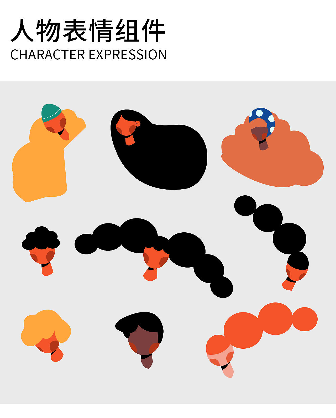 扁平人物情绪插画（图ZMjU2MTk1MjMy） - 商业插画 - 站酷设计师画画的易小七原创素材 - 站酷ZCOOL