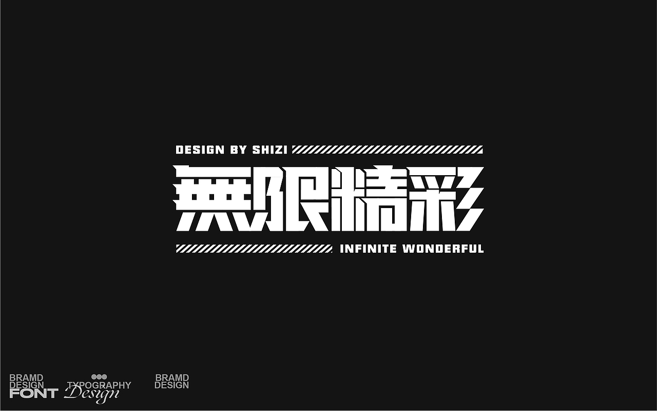 2020&2021字体与海报设计总结(图ZMjgzODA5OTQ4) - 字体/字形 - 站酷设计师Designer狮子原创素材 - 站酷ZCOOL