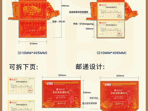 录取通知书设计