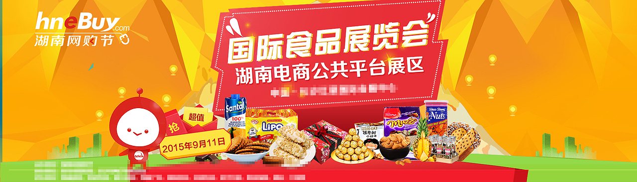 购物节banner