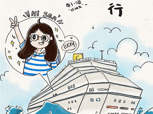 手绘游记丨大游轮歌诗达