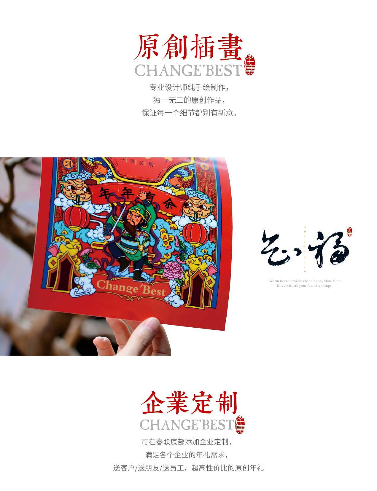 2018年最具个性的春联——《知福系列之十二福月》