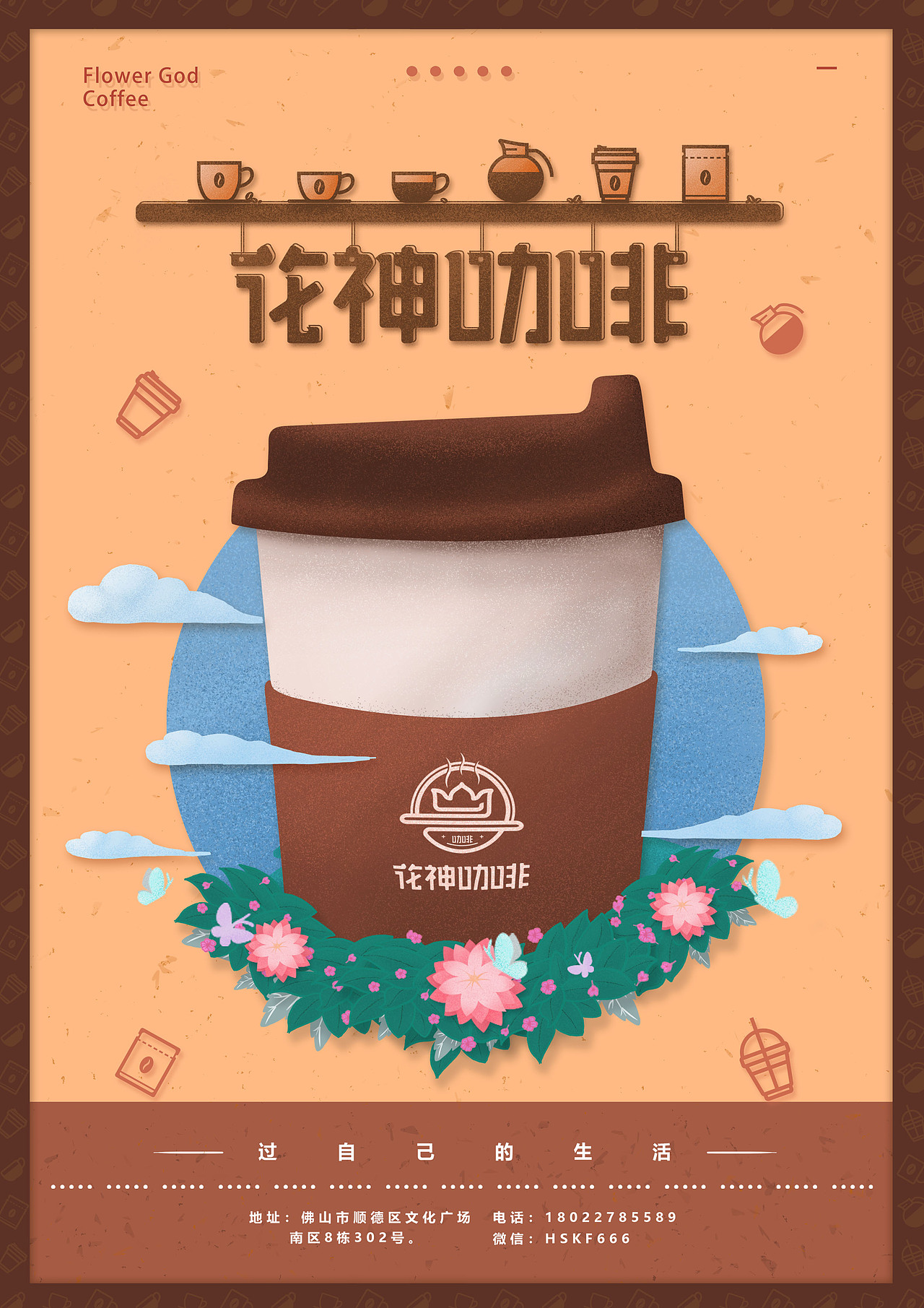 花神咖啡VIS（图ZMTE0MDU2MzQ0） - 品牌 - 站酷设计师极字原创素材 - 站酷ZCOOL