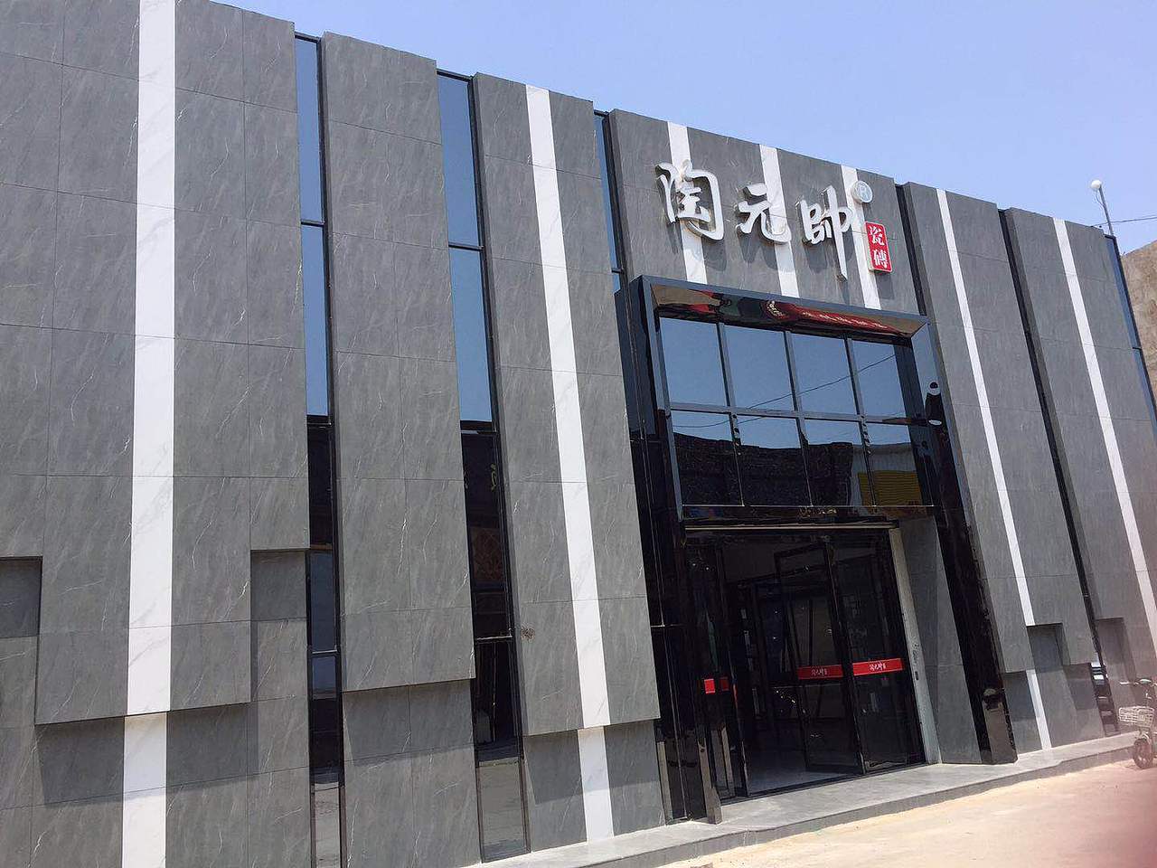 陶元帅&陶元帅瓷砖  品牌陶瓷门店  知名门店实景图