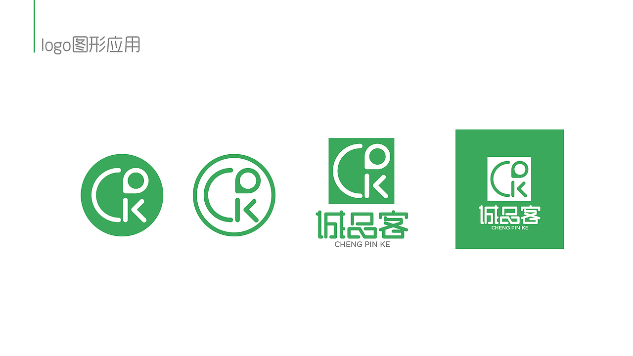 诚品客 品牌设计