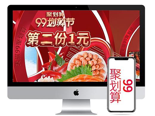 2019年99大促聚划算