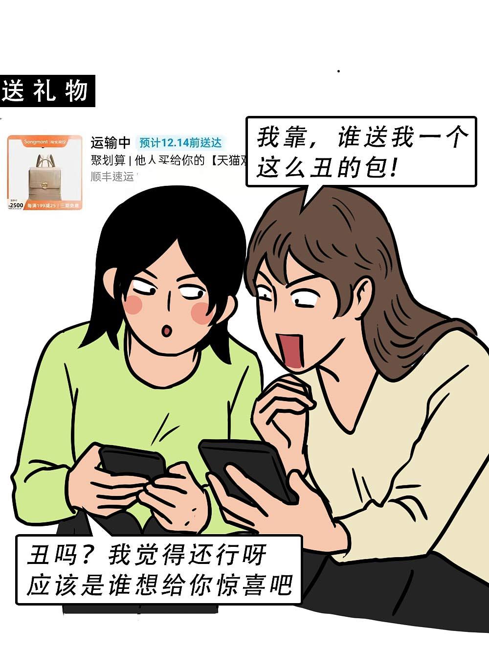 深圳人：年年过圣诞，年年都单身（图ZMjgyMjEyMzg0） - 中/长篇漫画 - 站酷设计师林大发发了吗原创素材 - 站酷ZCOOL