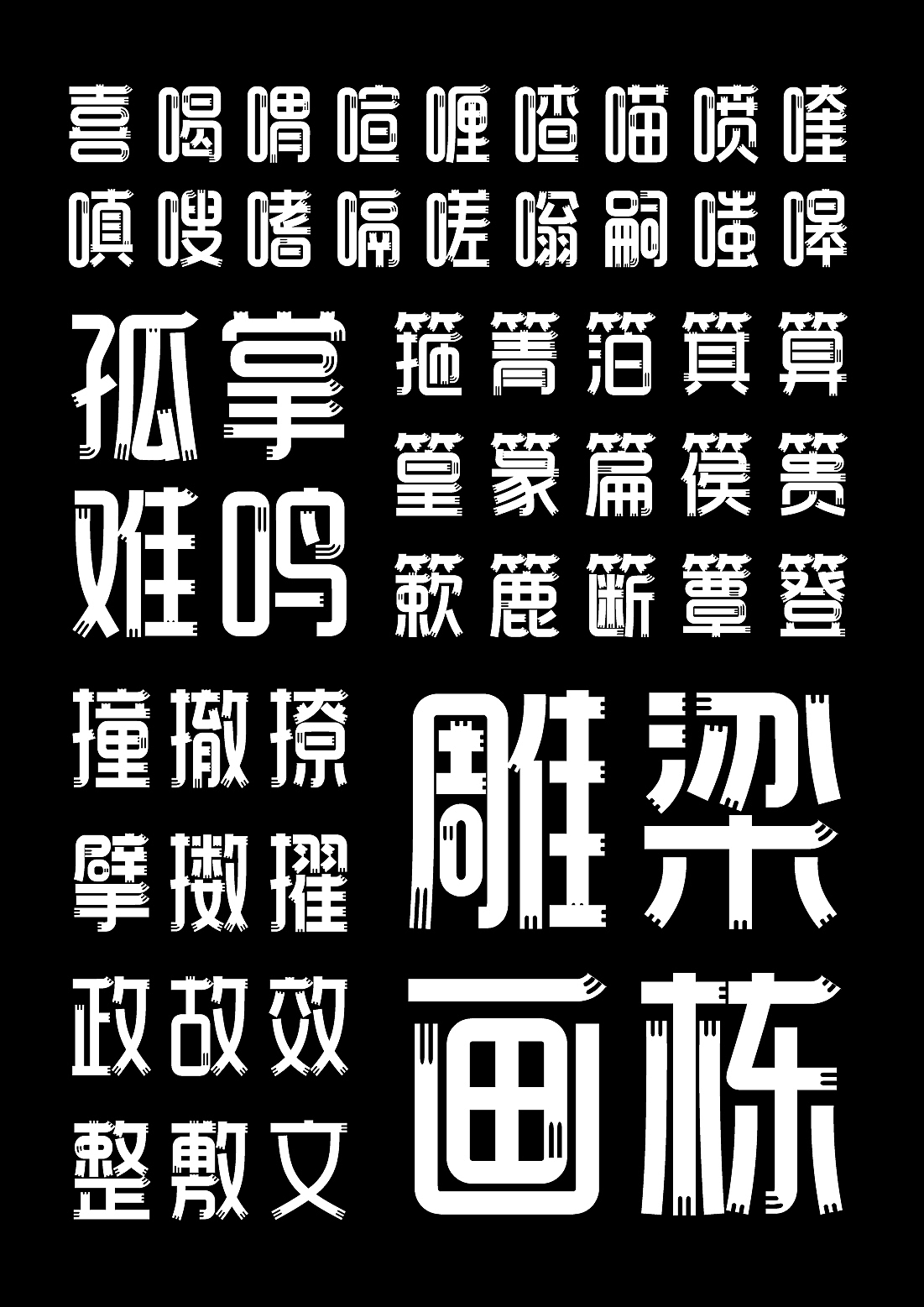 字库字体设计-字体传奇飘渺体商用字体（图ZMjgyMjc0NDMy） - 字体/字形 - 站酷设计师字体传奇原创素材 - 站酷ZCOOL