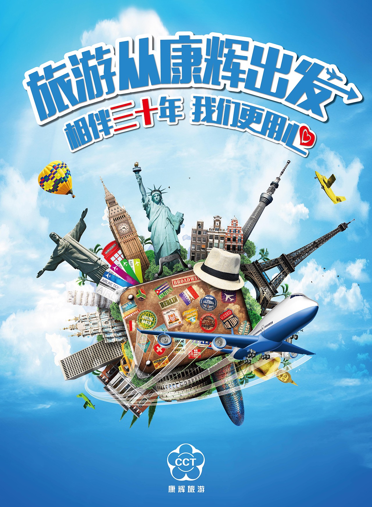 旅游从康辉出发