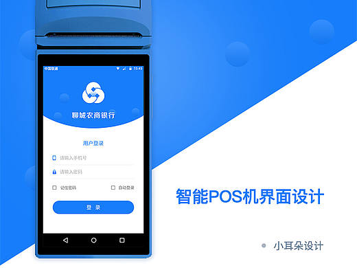 智能POS机界面设计