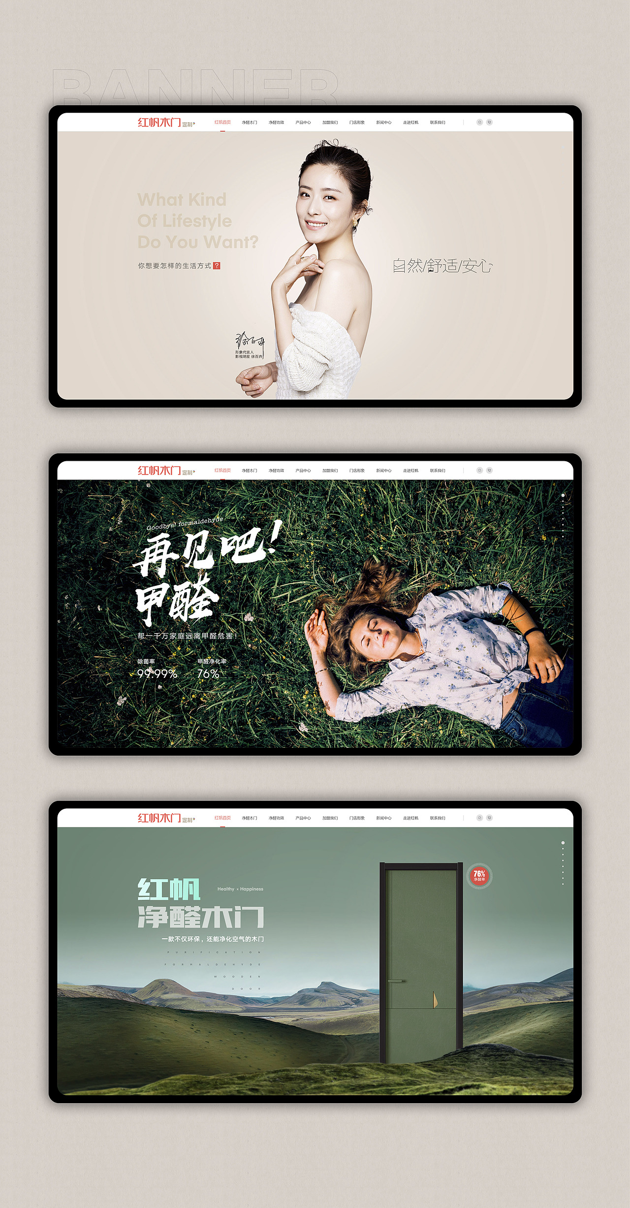 净醛木门官网设计案例（图ZMjYzNTIwNDM2） - 企业官网 - 站酷设计师SevenMiles原创素材 - 站酷ZCOOL