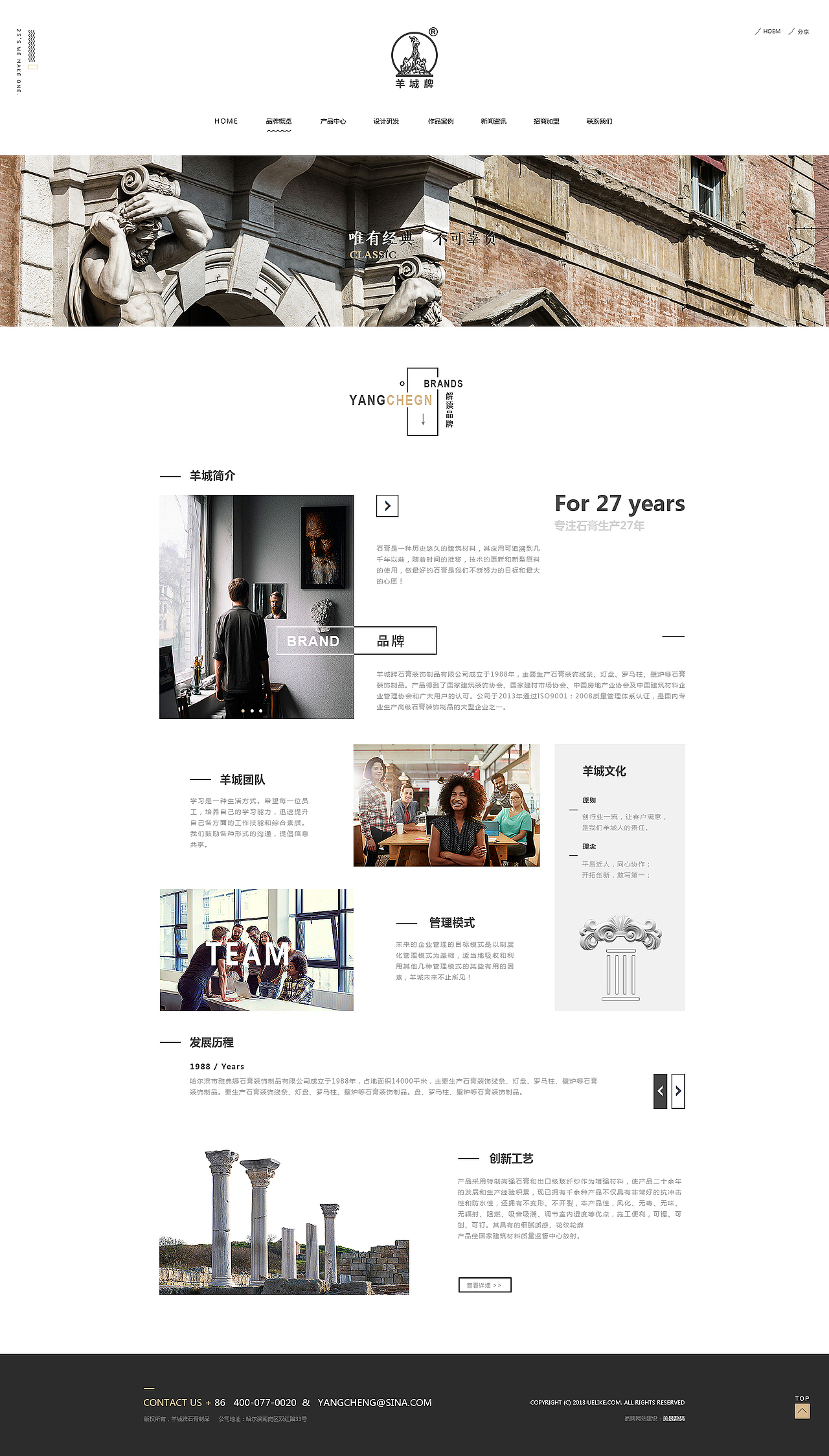 羊城石膏艺术制品