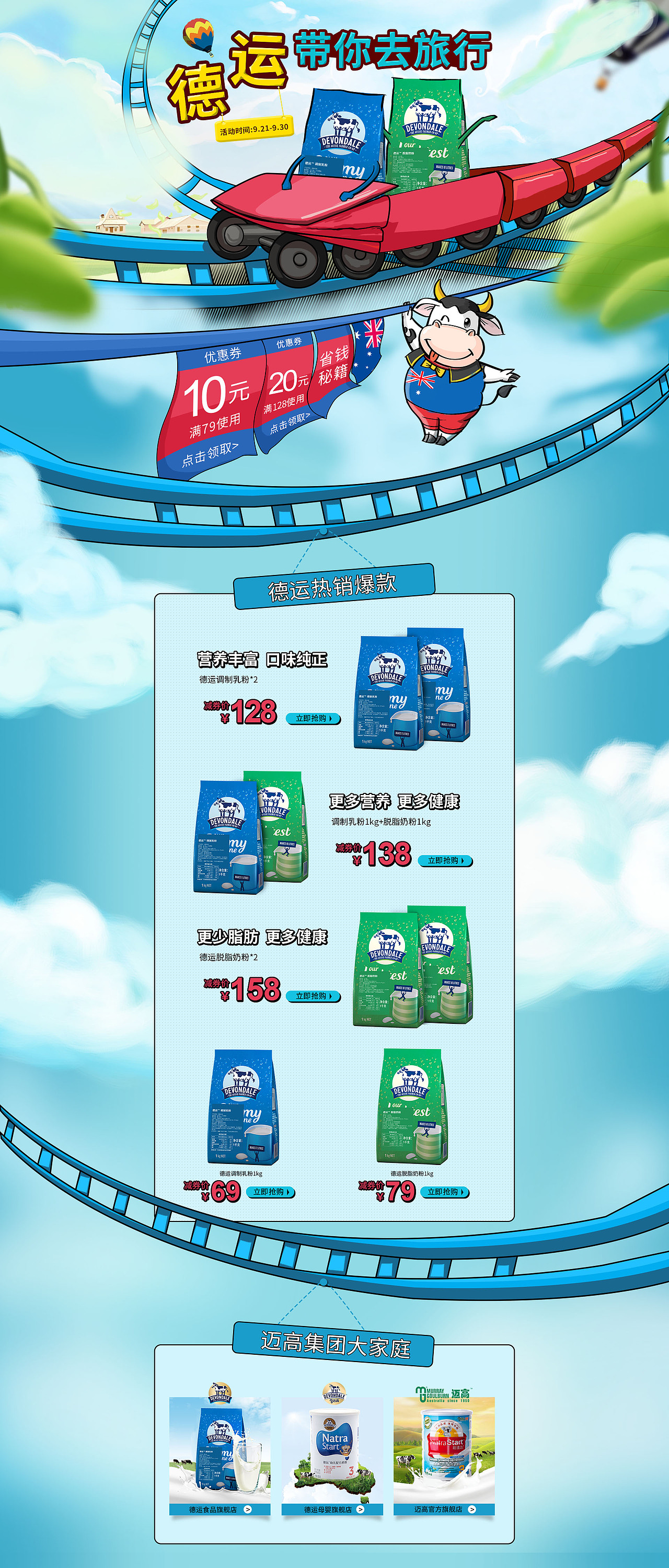 原创作品:网营作品集-9月精选-电商-淘宝-天猫-首页-活动页-banner母婴大健康-服-站酷推荐（图ZNjAzOTE1ODQ=） - 电商 - 站酷设计师wy_ued原创素材 - 站酷ZCOOL