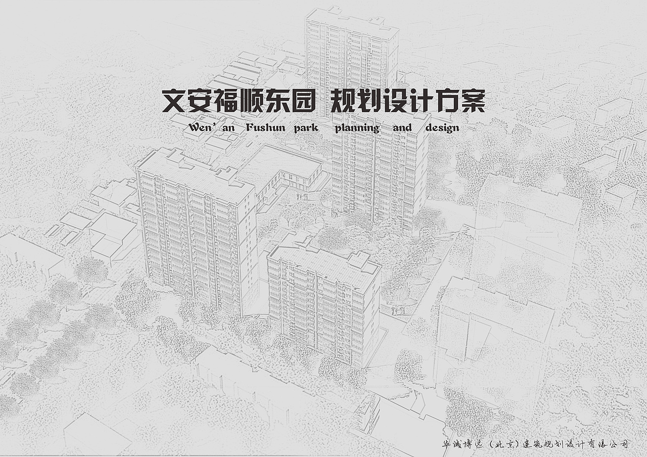 福顺东园小区规划设计图册
