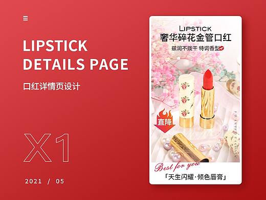 GUCCI口红详情页