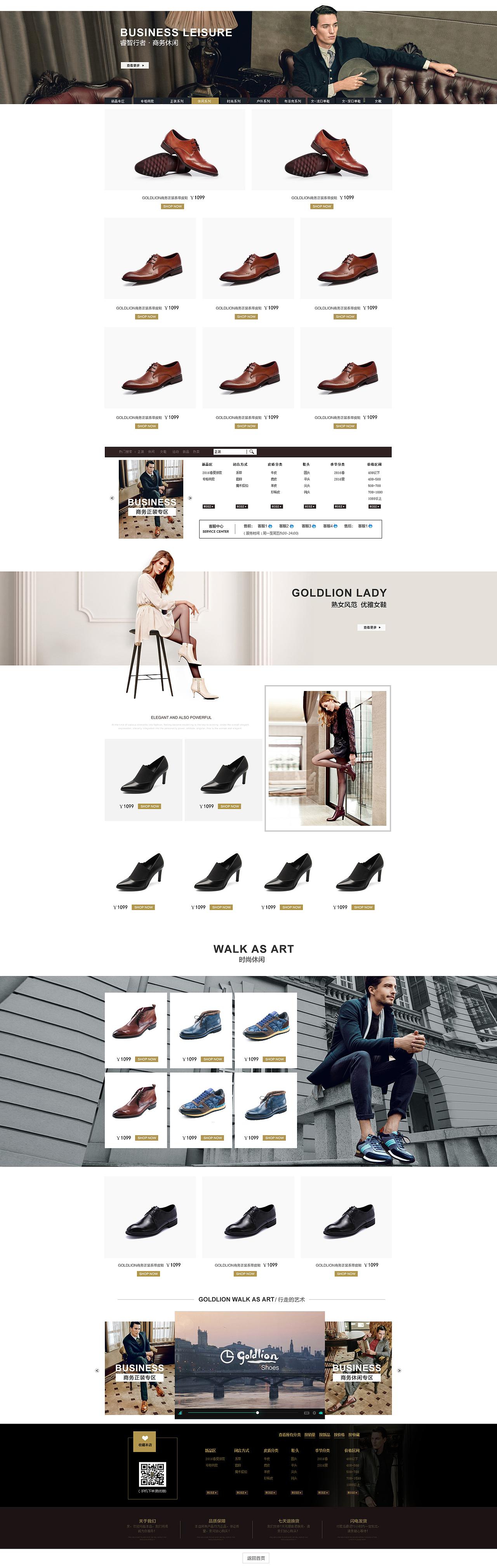 个人给金利来男鞋天猫店铺设计的首页