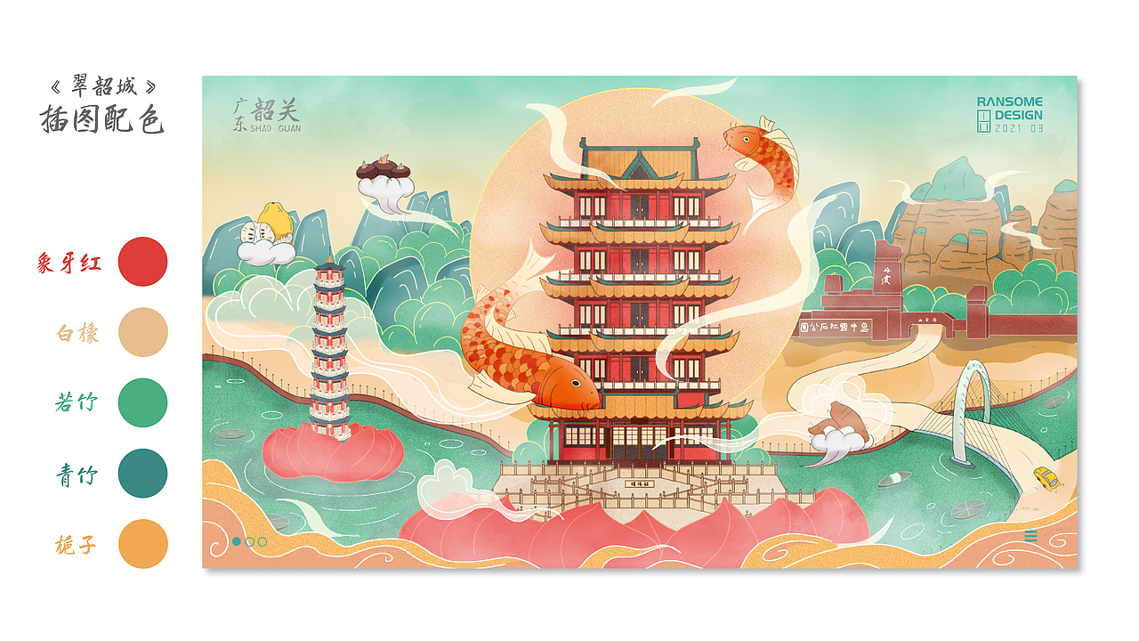 国风插画《翠韶城》