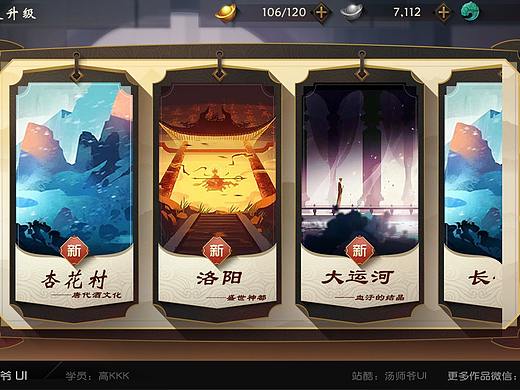 汤师爷UI-中国作品展示 UI-游戏UI 
