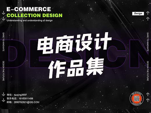 电商作品集