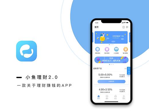 小鱼理财APP整体页面效果展示