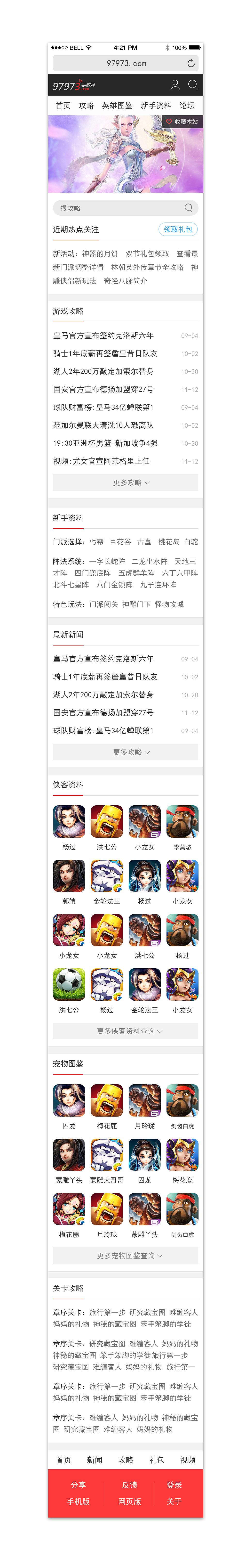 97973端游专区wap页设计