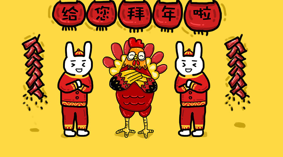 雞年大吉（圖ZNjk2MTg4NjQ=） - 概念設定 - 站酷設計師子了子了lll原創(chuàng)素材 - 站酷ZCOOL