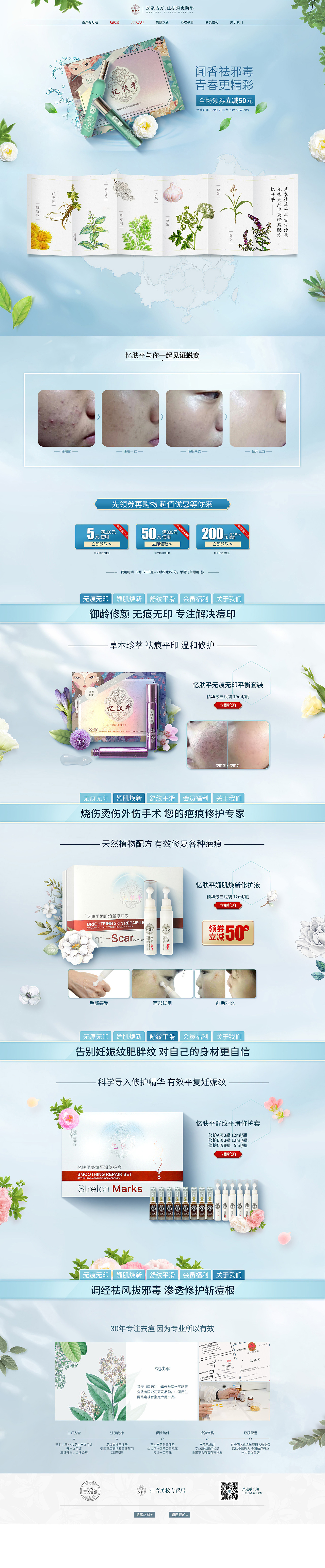 美妆-电脑端店铺首页