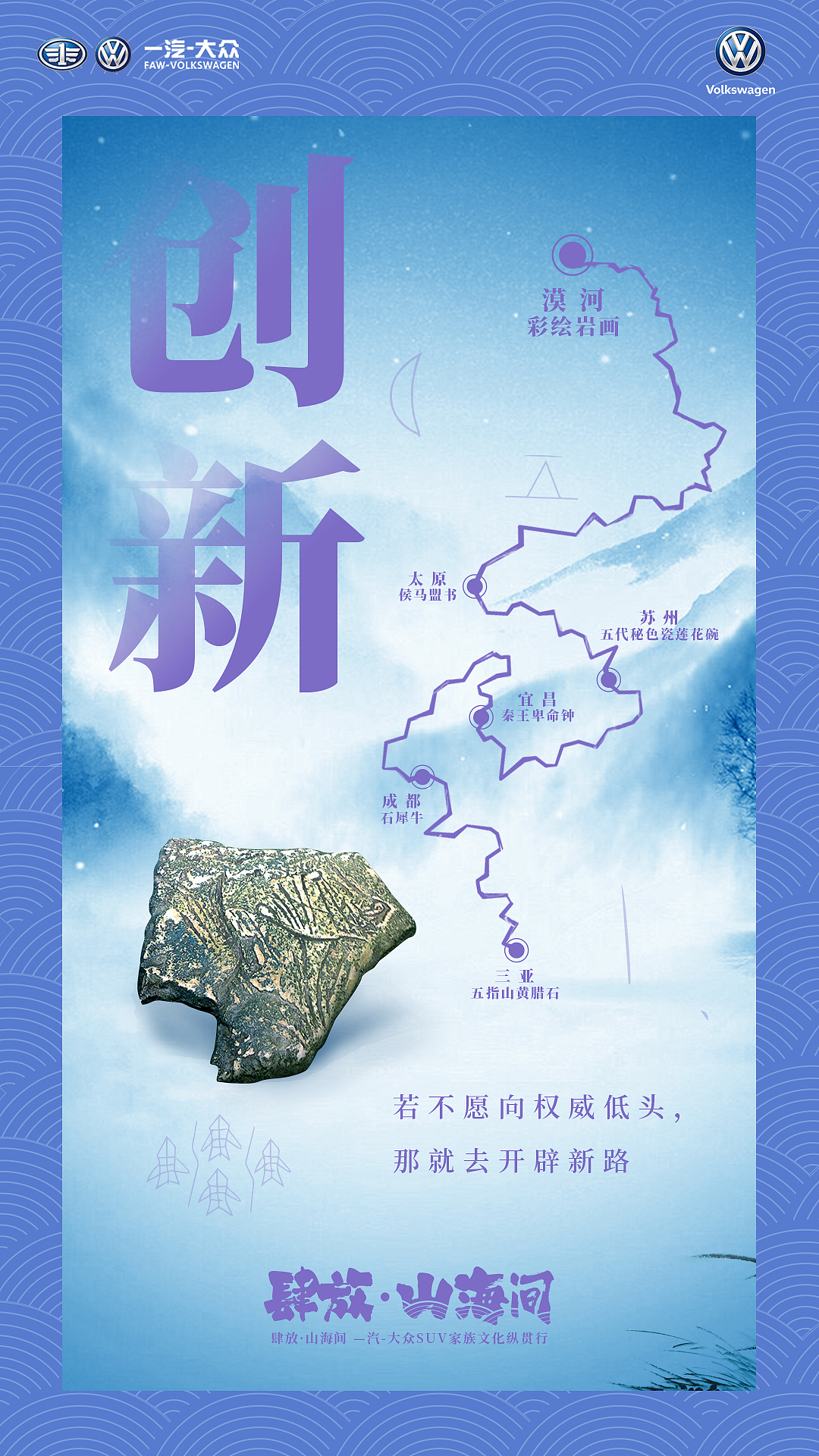 肆放·山海间 一汽大众SUV家族文化纵贯行（图ZMTc5NTAxNzAw） - 宣传物料 - 站酷设计师liang85423原创素材 - 站酷ZCOOL