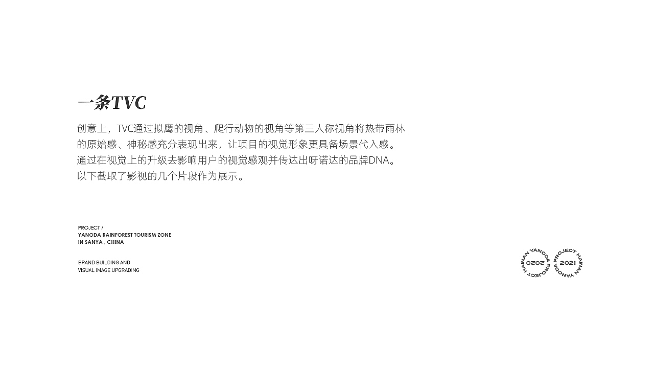 Yanoda Rainforest 呀诺达 品牌设计集合