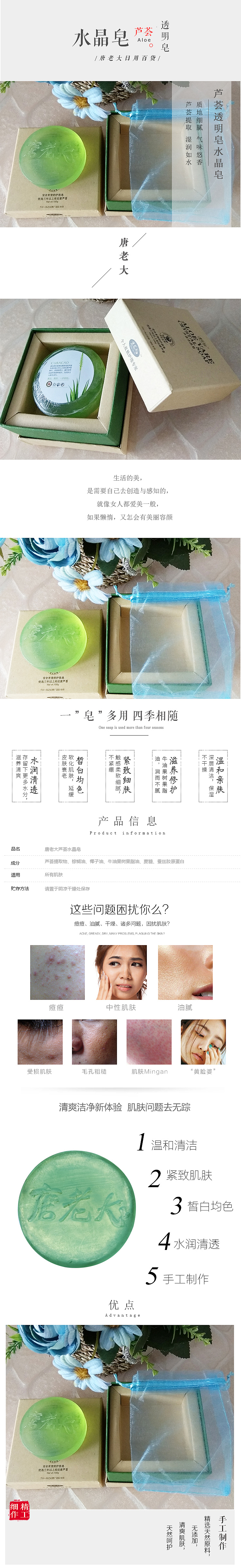 手工皂详情  香皂详情   肥皂详情