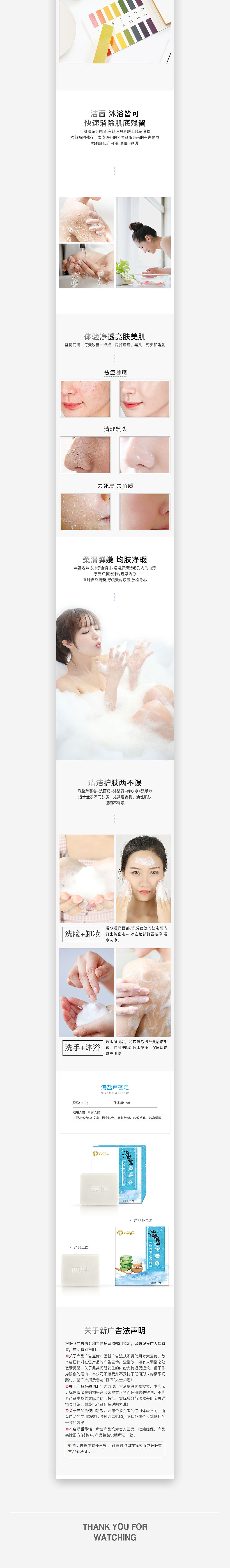 西植X海盐芦荟皂 手工皂 电商详情页设计 护肤品详情页