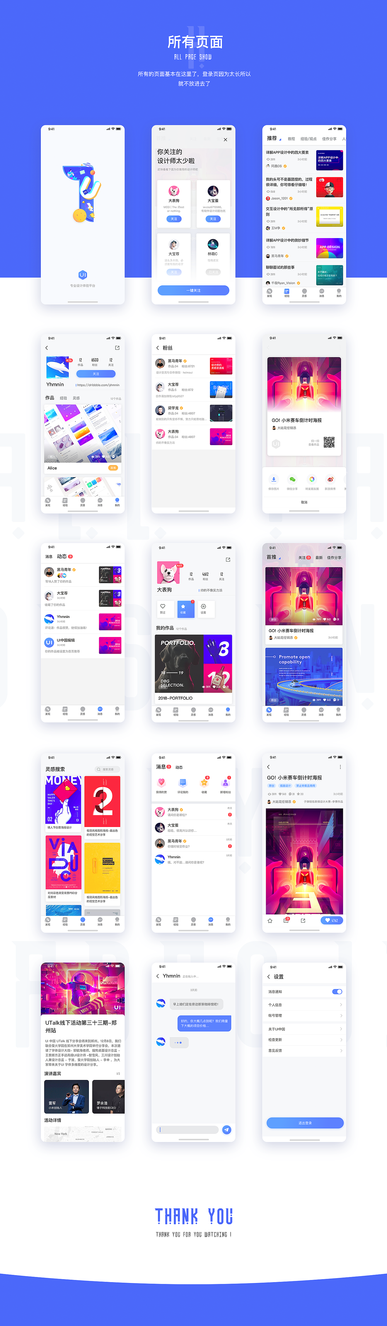 视觉系:DESIGN FOR UI中国 V1.0