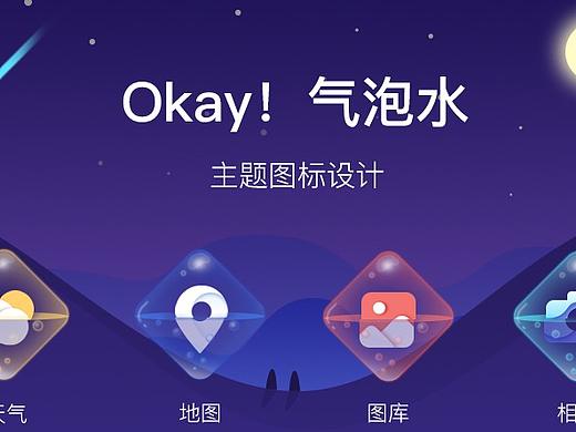 主题图标设计