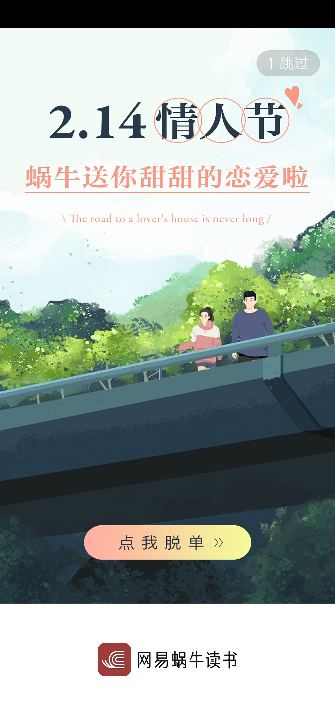 网易蜗牛读书APP闪现页（图ZMTk4MDAzMjg4） - APP界面 - 站酷设计师星行醒原创素材 - 站酷ZCOOL